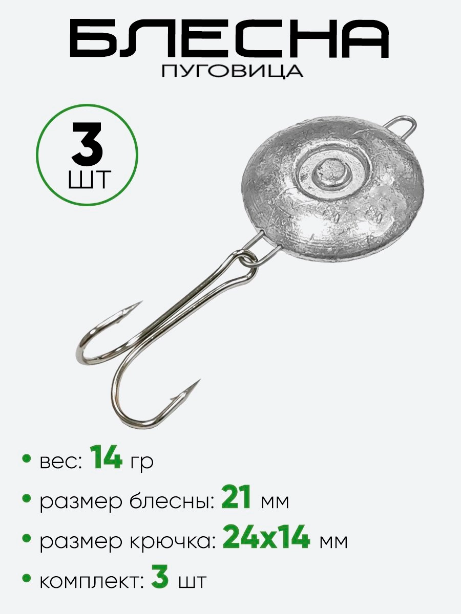 Блесна пуговица с крючком