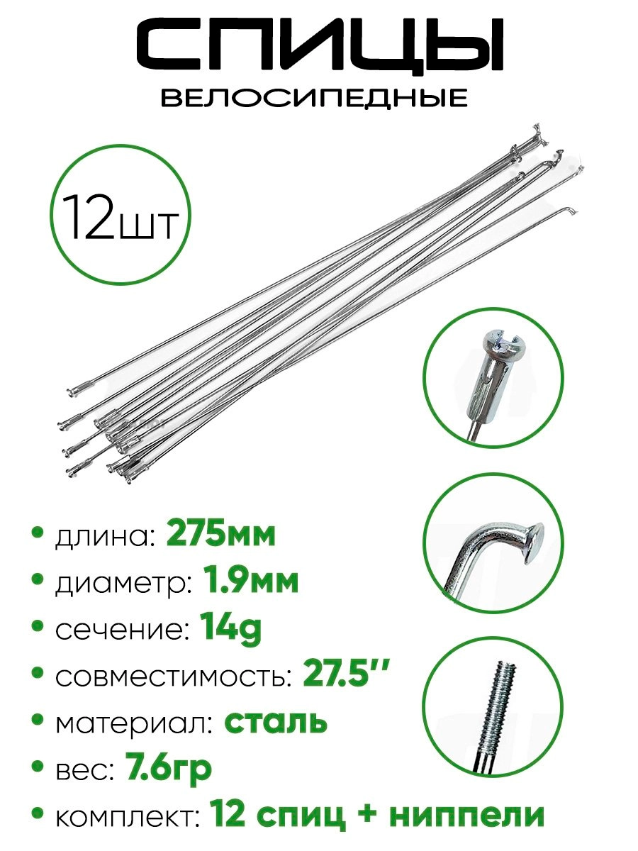 Спица 275мм 14g