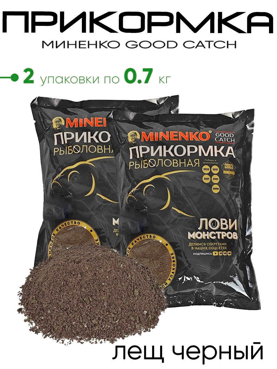 Прикормка Миненко Good Catch 0,7кг.