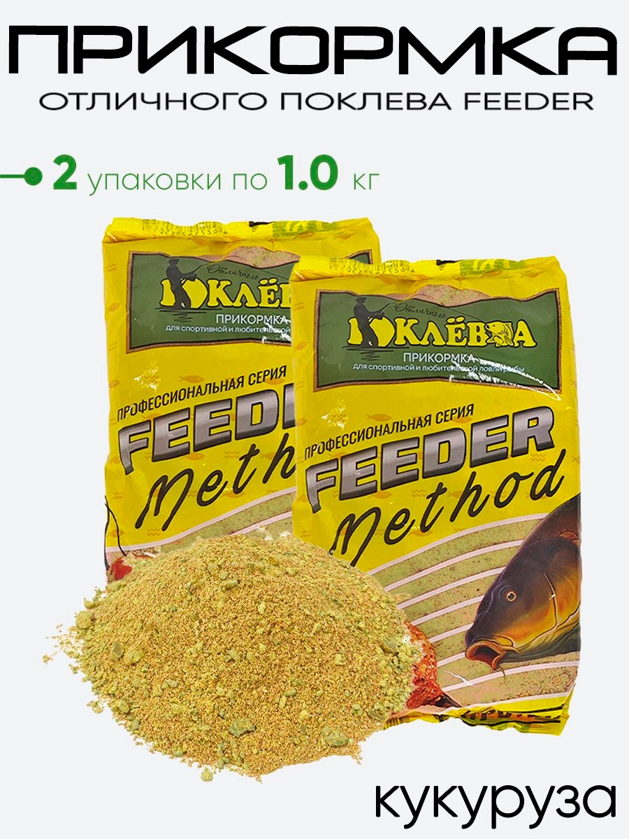 Прикормка Отличного Поклева Feeder Method 1.0кг