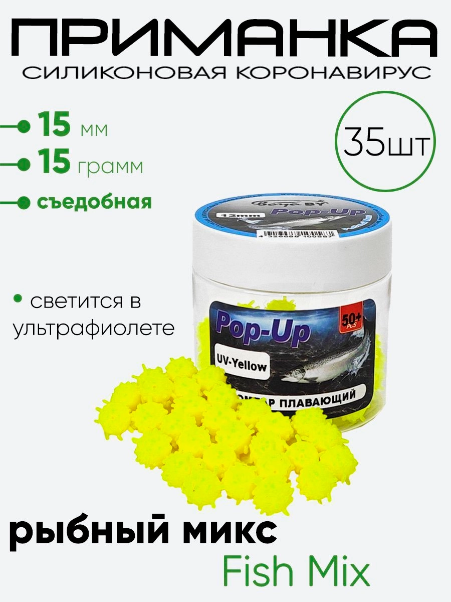 Приманка силиконовая Коронавирус 15мм