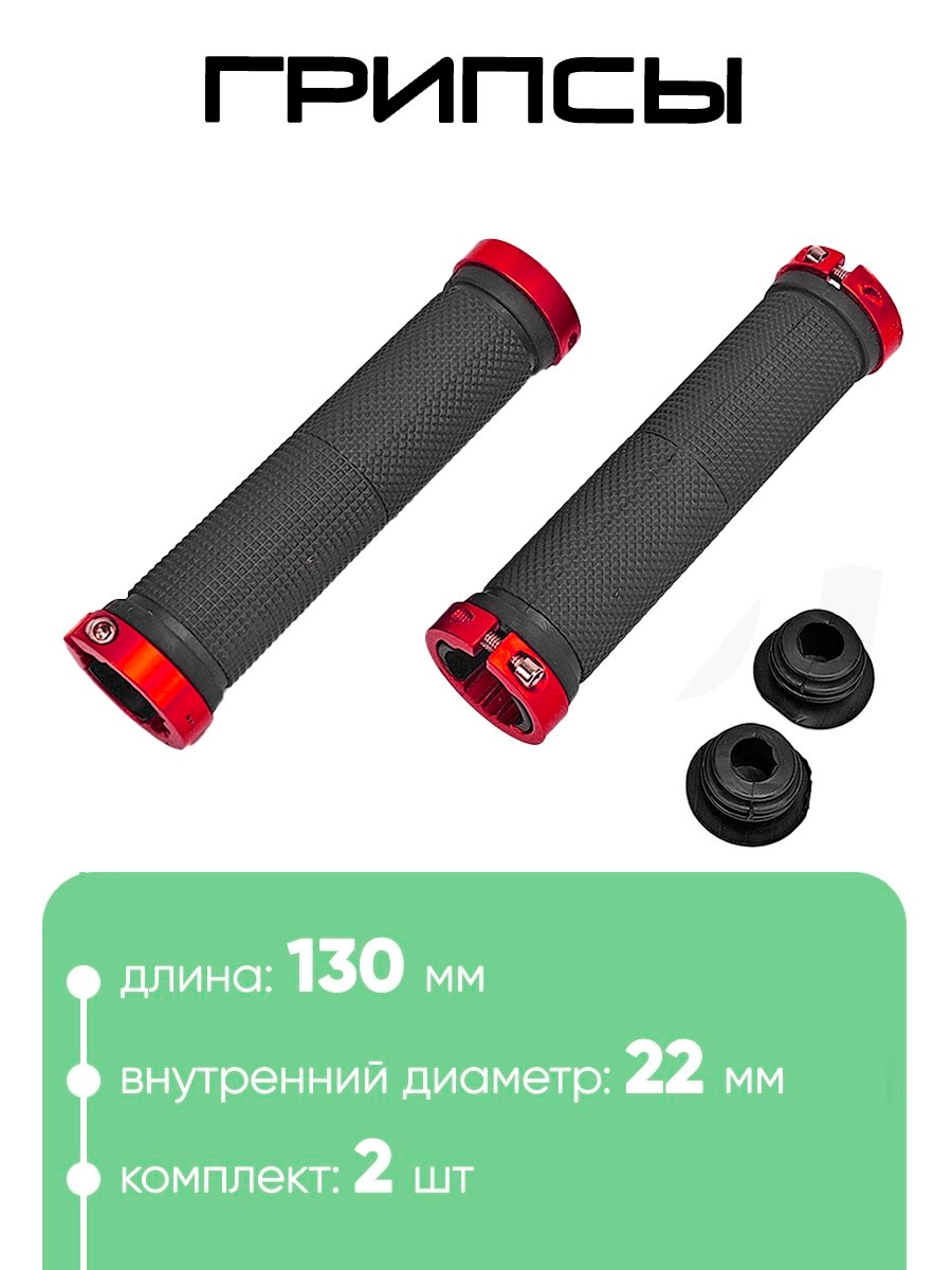 Грипсы 130мм 0101