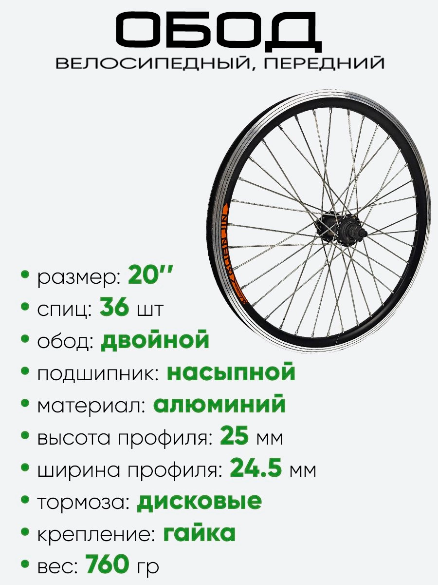 Обод 20" передний, алюминий, двойной, Guan Jin со втулкой