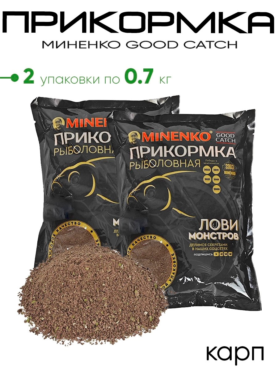 Прикормка Миненко Good Catch 0,7кг.