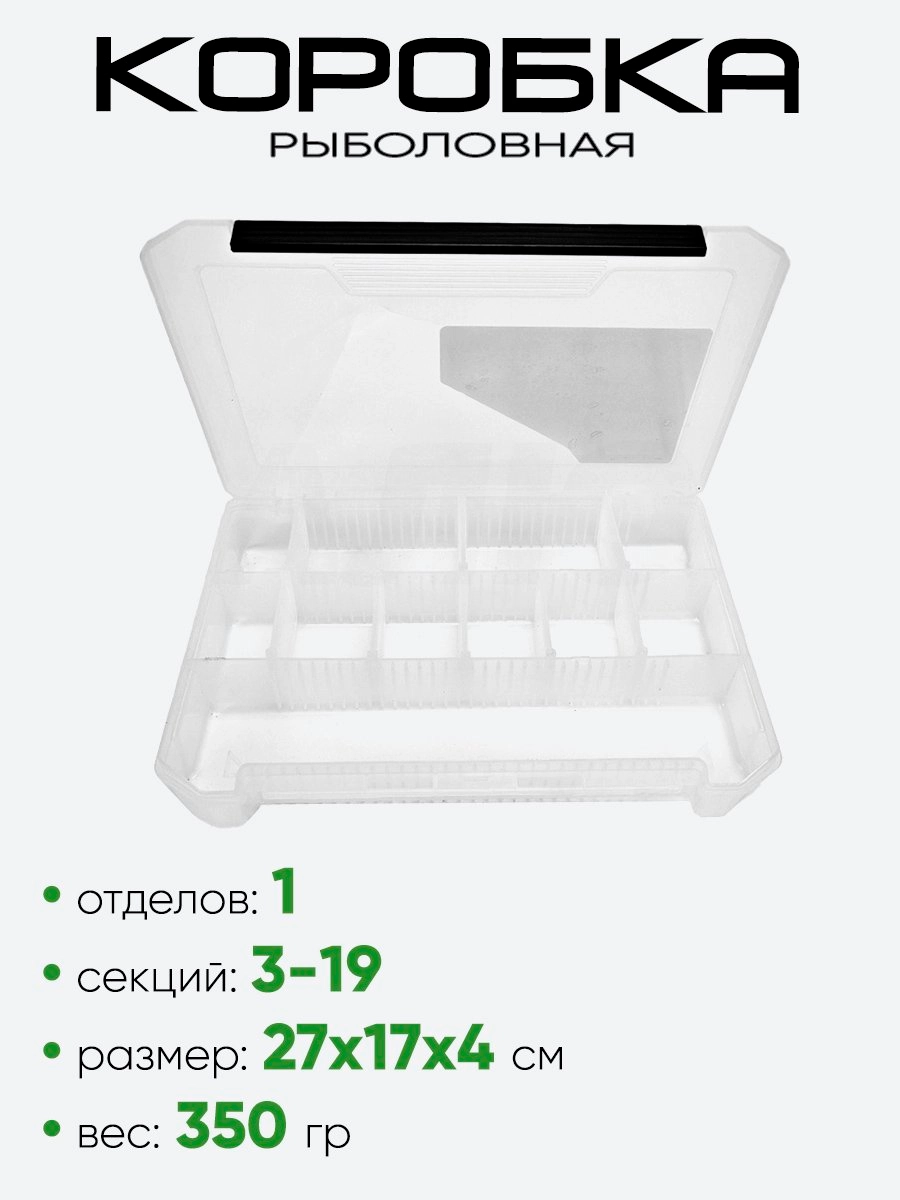 Коробка рыболовная "Три Кита" КДП-3 прозр.