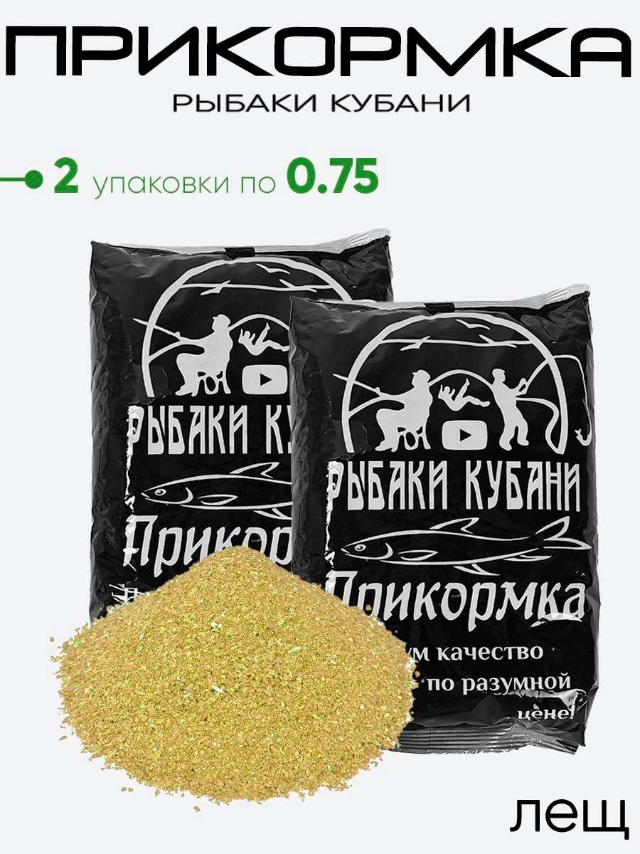 Прикормка "Рыбаки Кубани" 0,75кг.