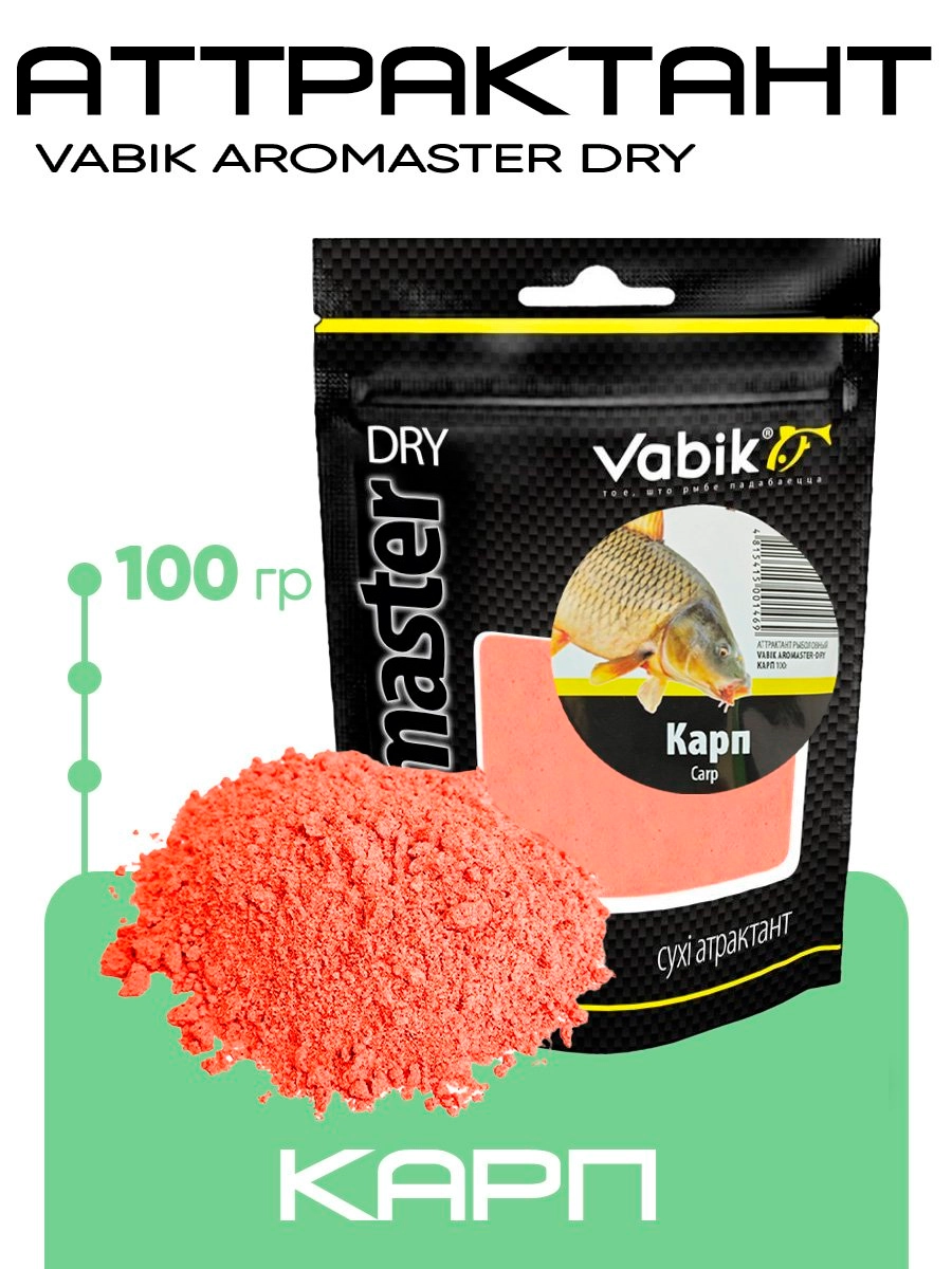 Аттрактант Vabik Aromaster Dry 100гр