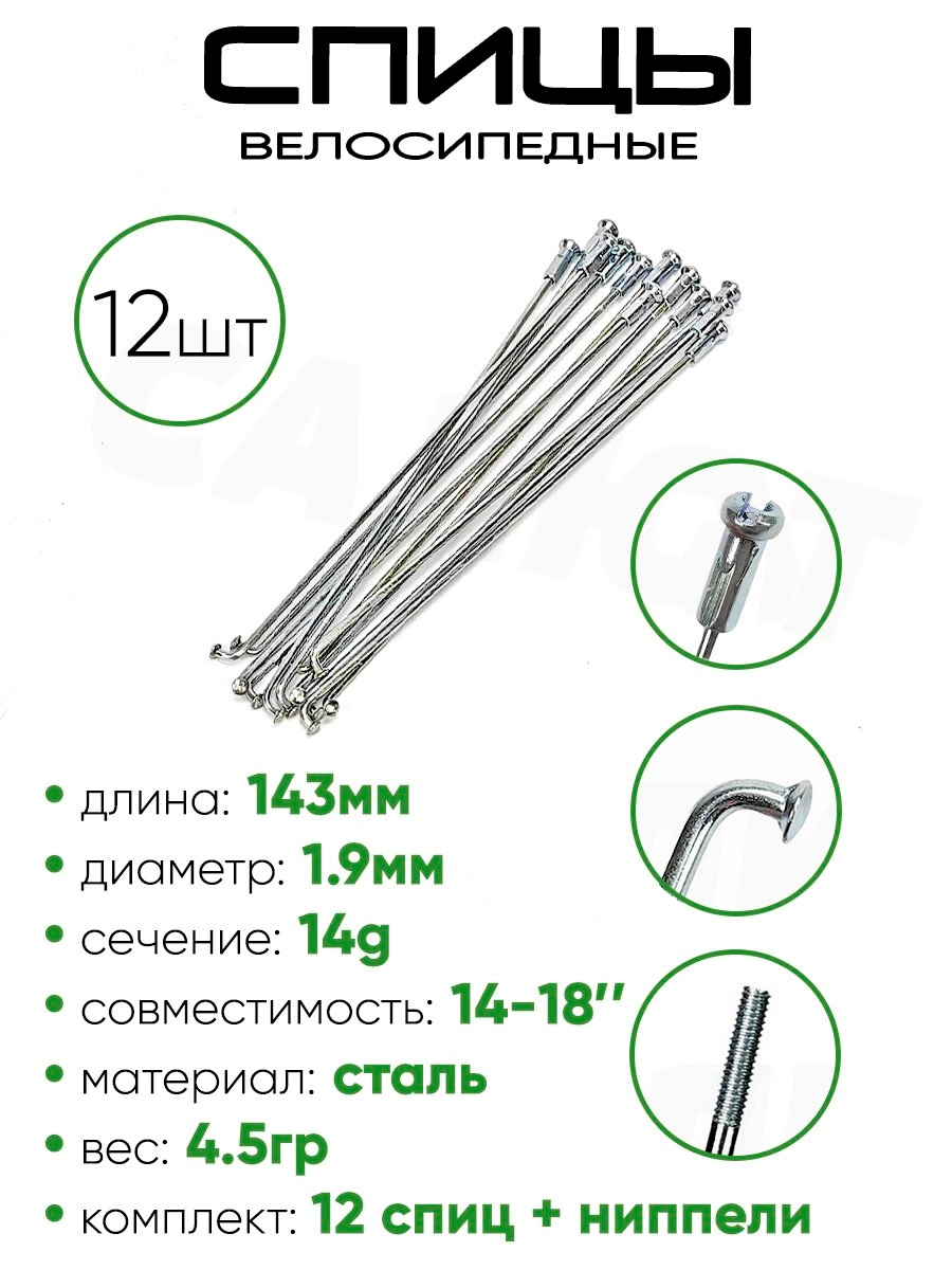 Спица 143мм 14g