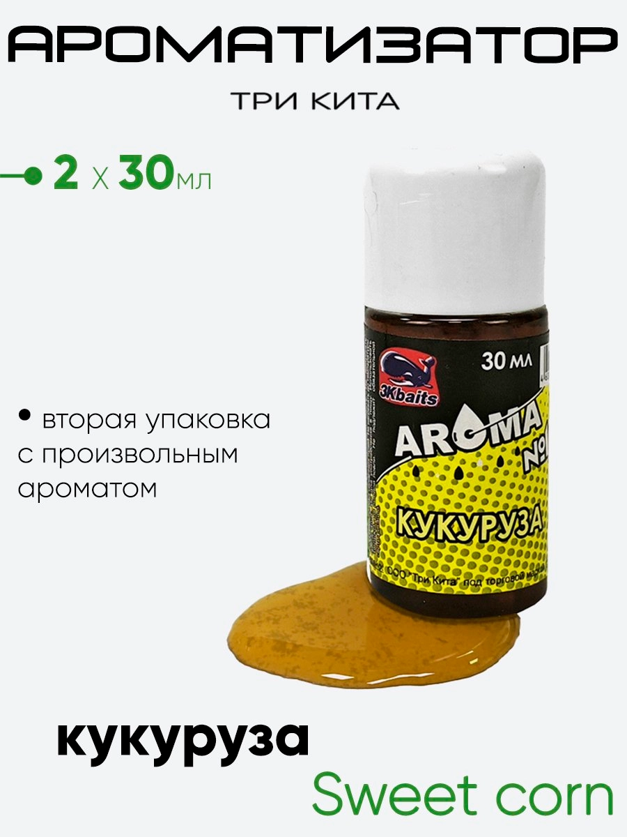 Ароматизатор Три Кита Aroma 30мл.
