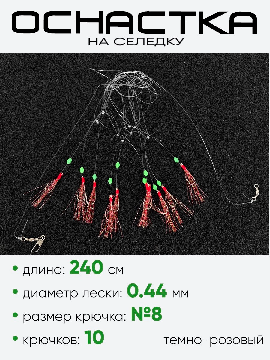 Снасть на селедку East Shark