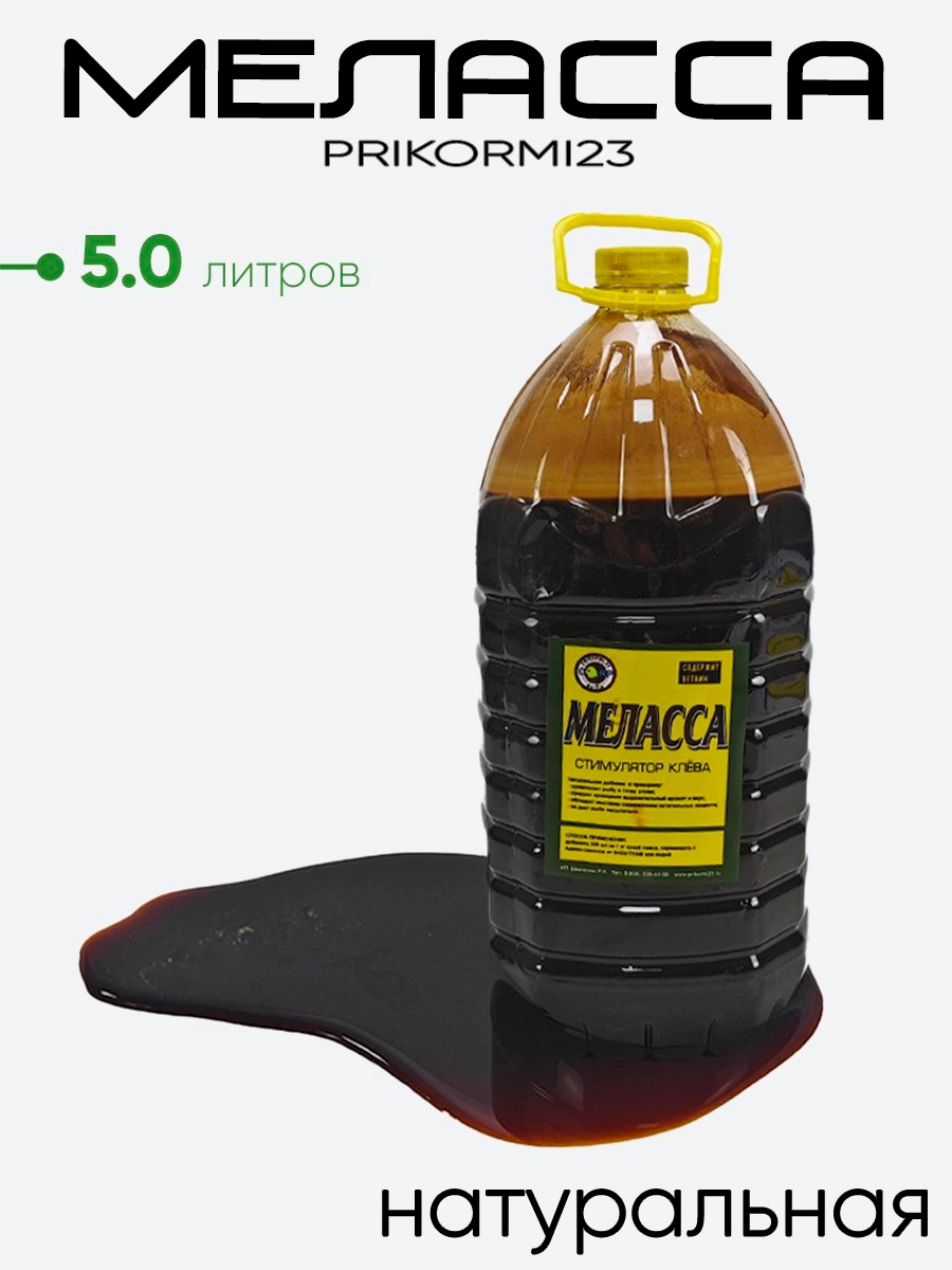 Меласса натуральная Prikormi23 5,0л