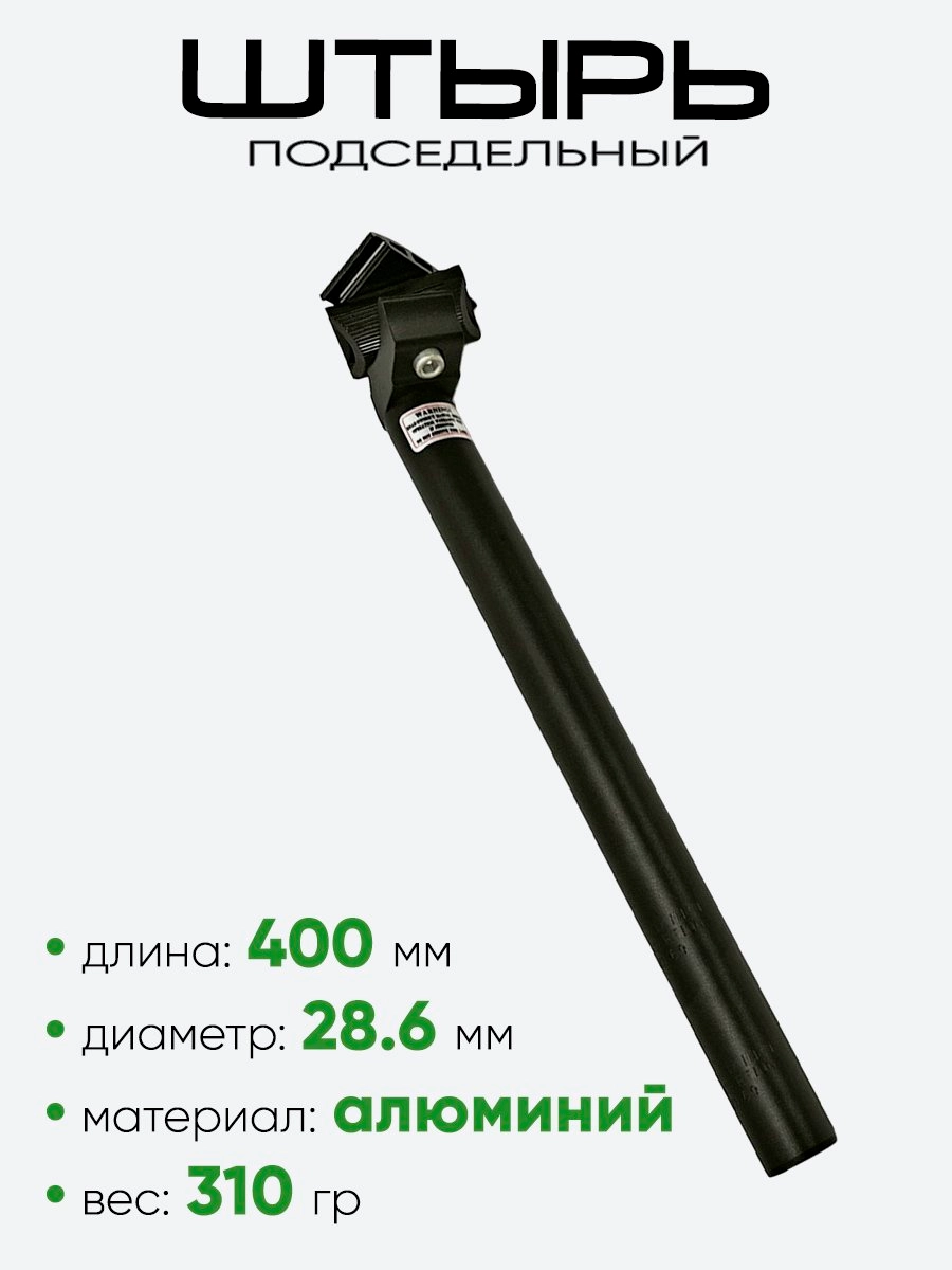 Штырь подседельный d-28,6мм 400мм (32220-286)