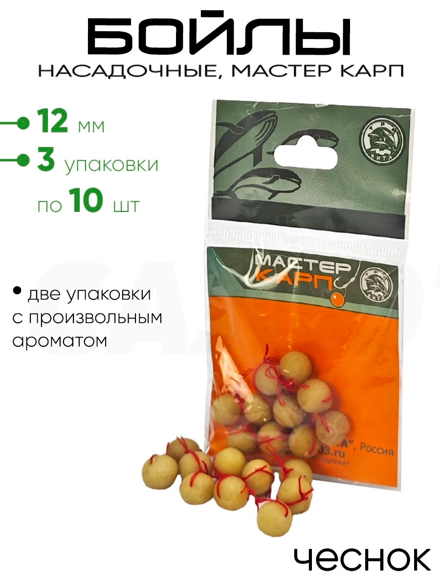 Бойлы "Мастер Карп" 12мм 10шт