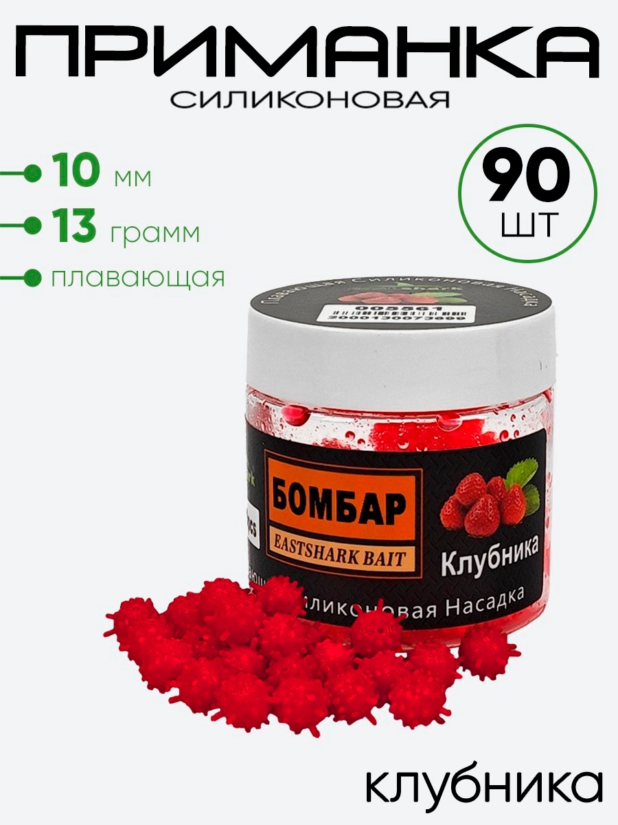 Приманка силиконовая Коронавирус10мм