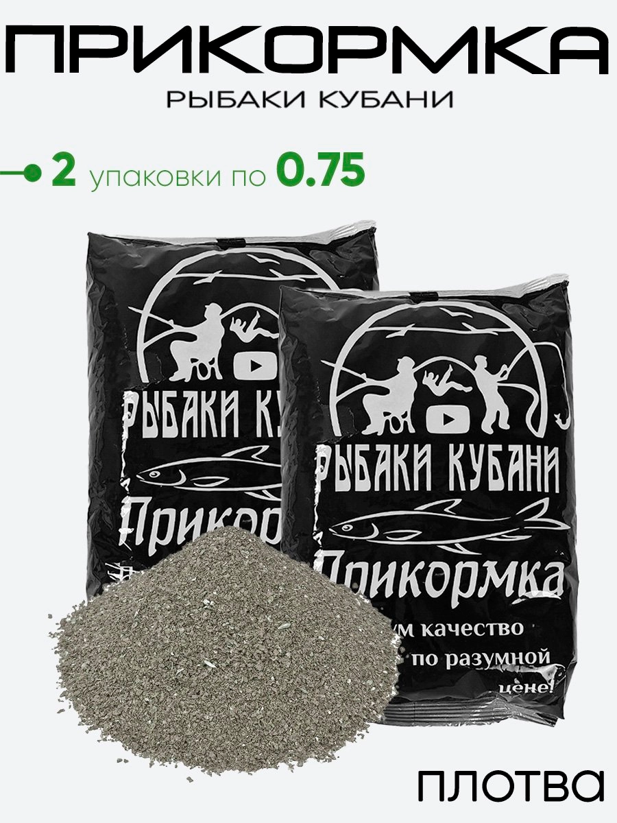 Прикормка "Рыбаки Кубани" 0,75кг.