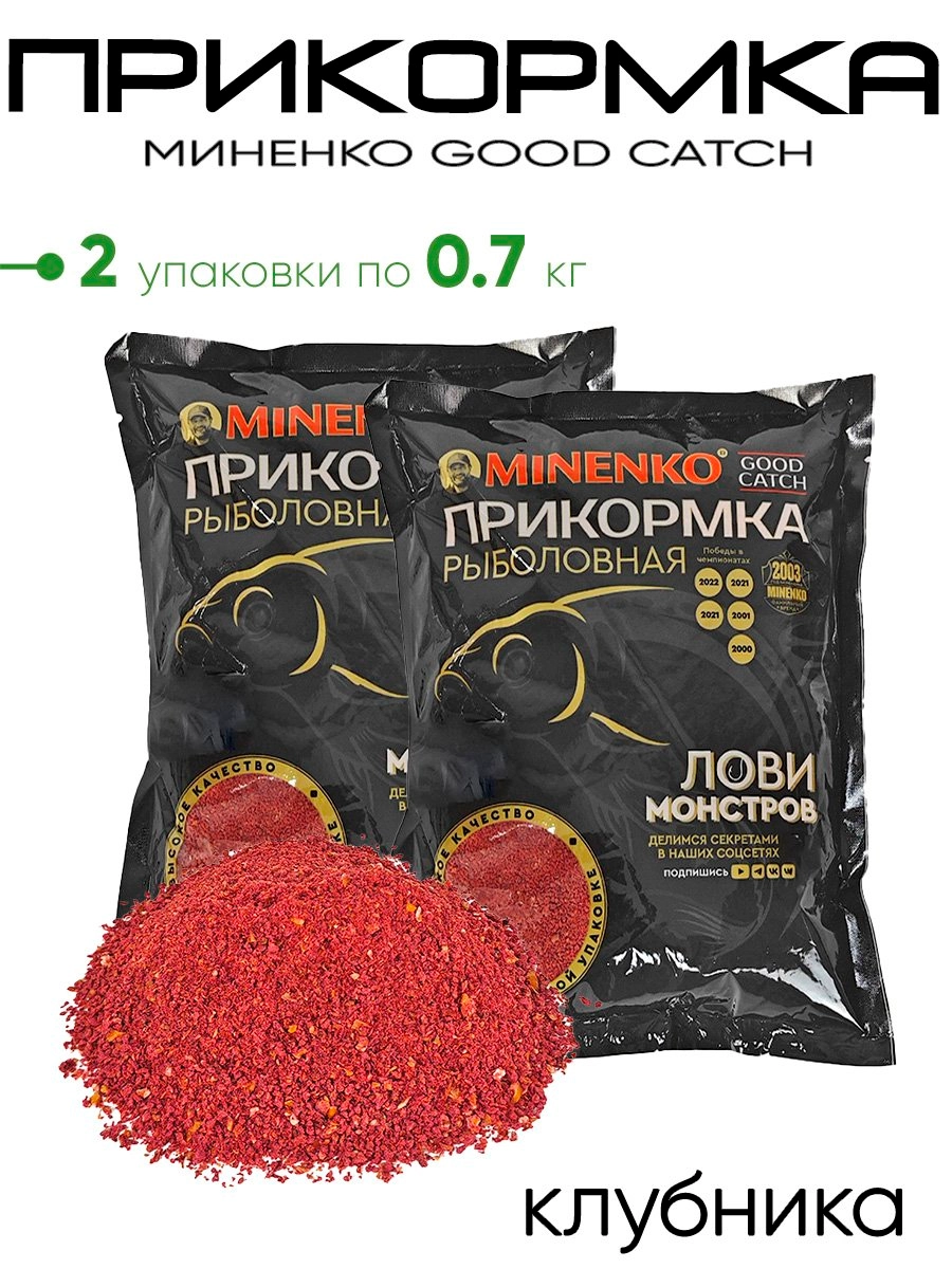 Прикормка Миненко Good Catch 0,7кг.