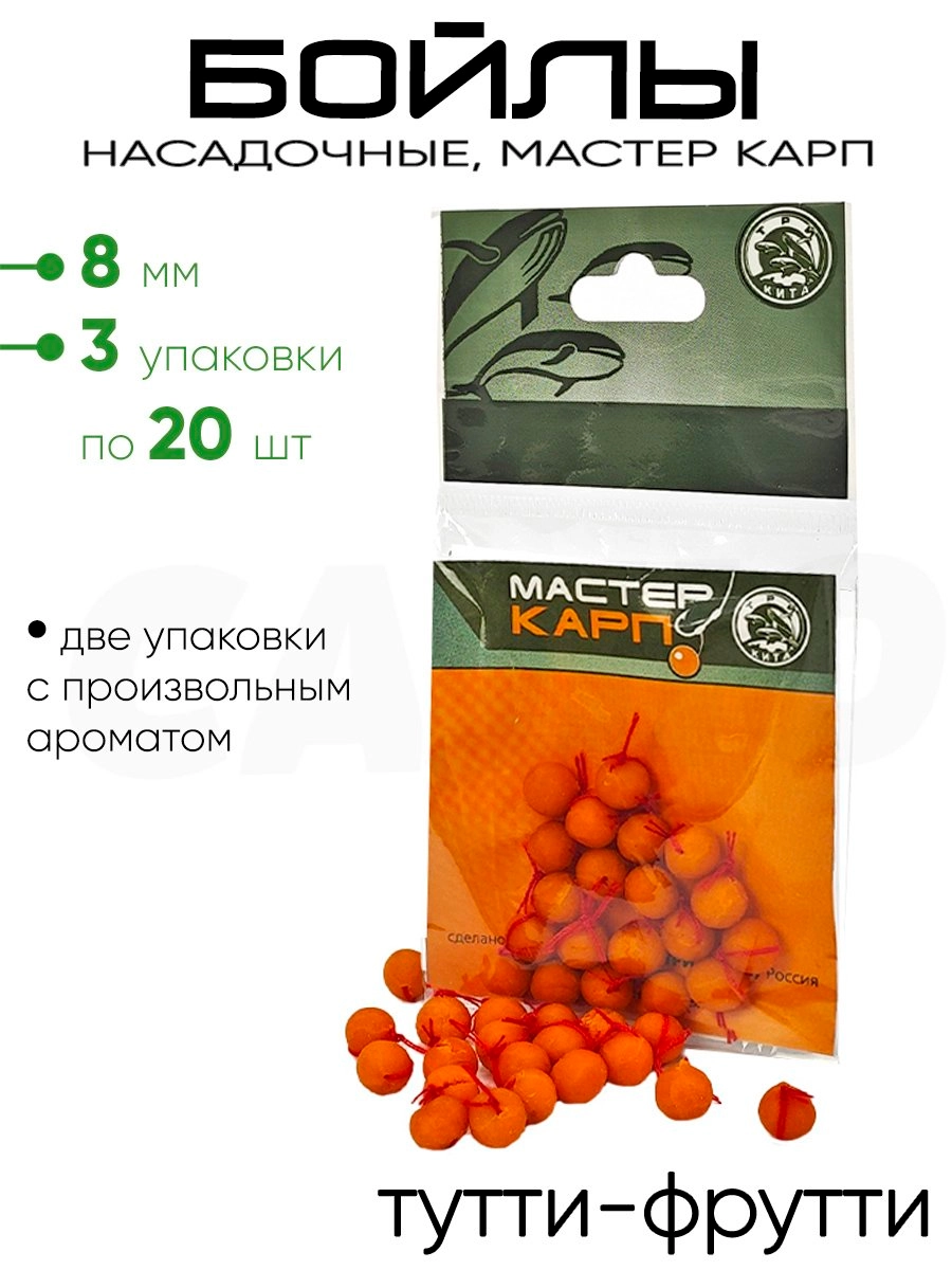 Бойлы "Мастер Карп" 8мм
