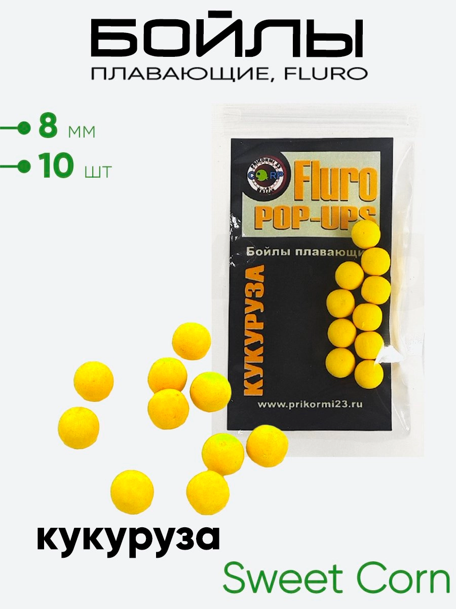 Бойлы Prikormi23 10мм Fluro, плавающие 10шт