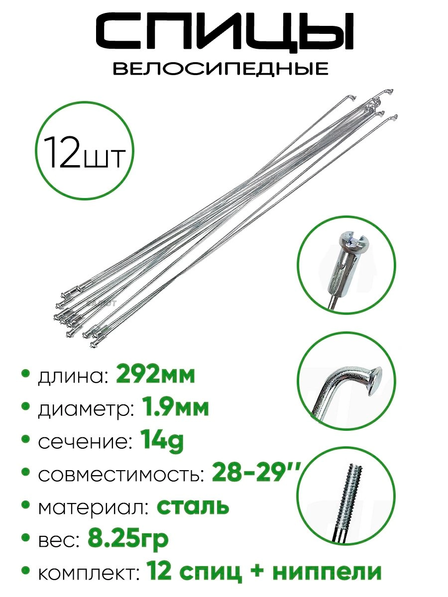 Спица 292мм 14g