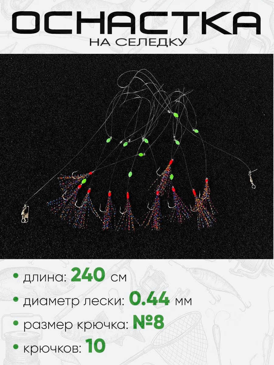 Снасть на селедку East Shark