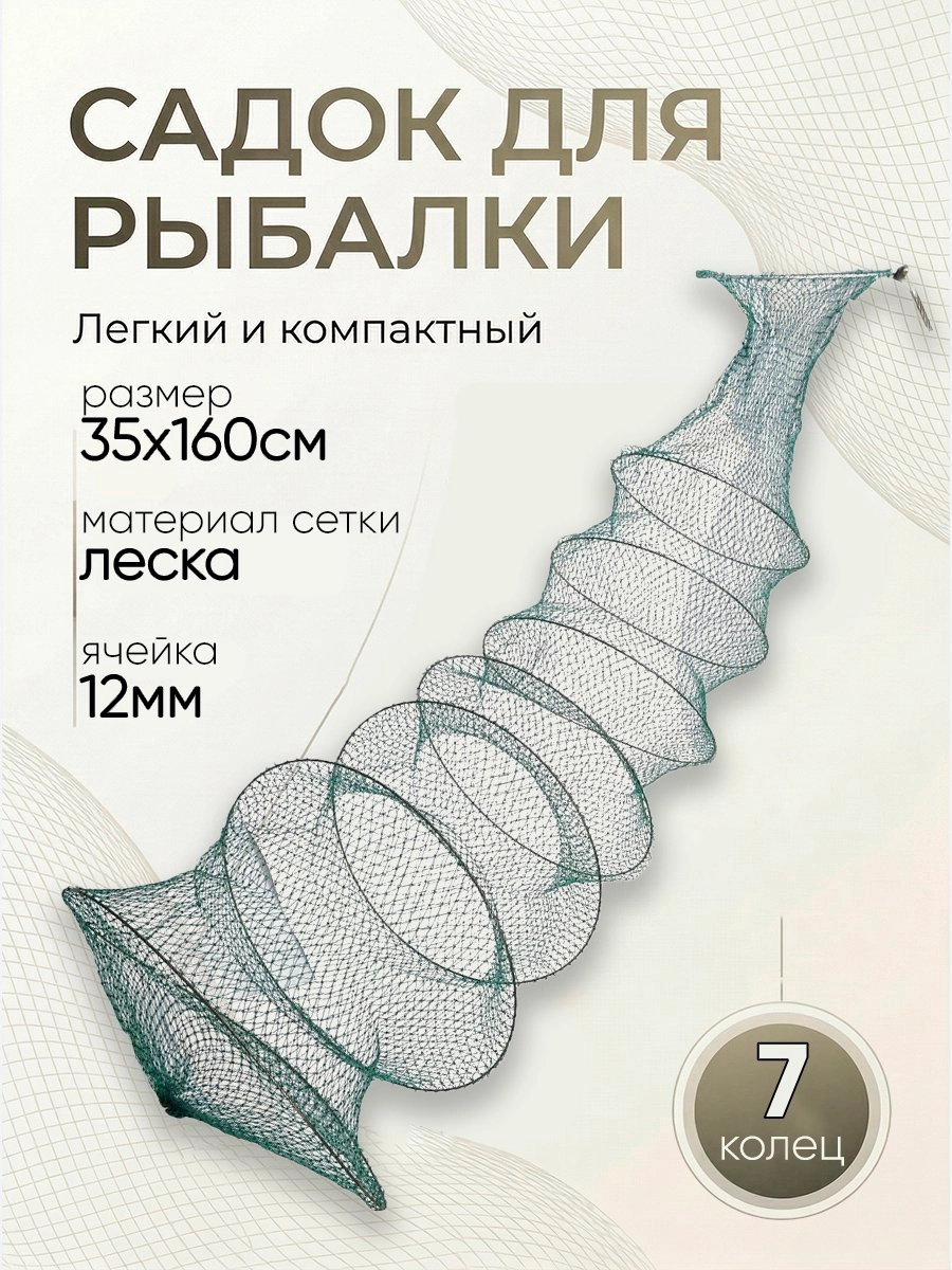 Садок d-35см, h-160см, 7 колец