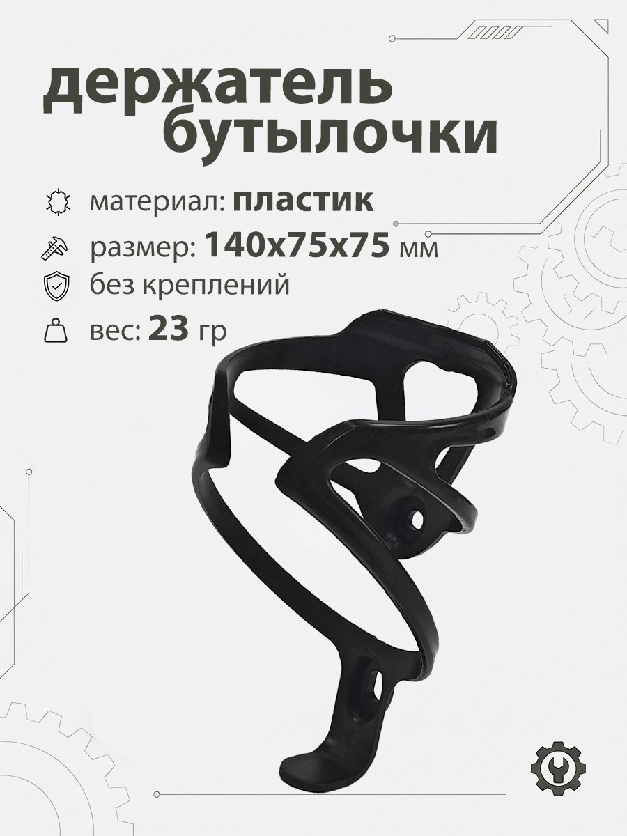 Держатель бутылочки, пластик