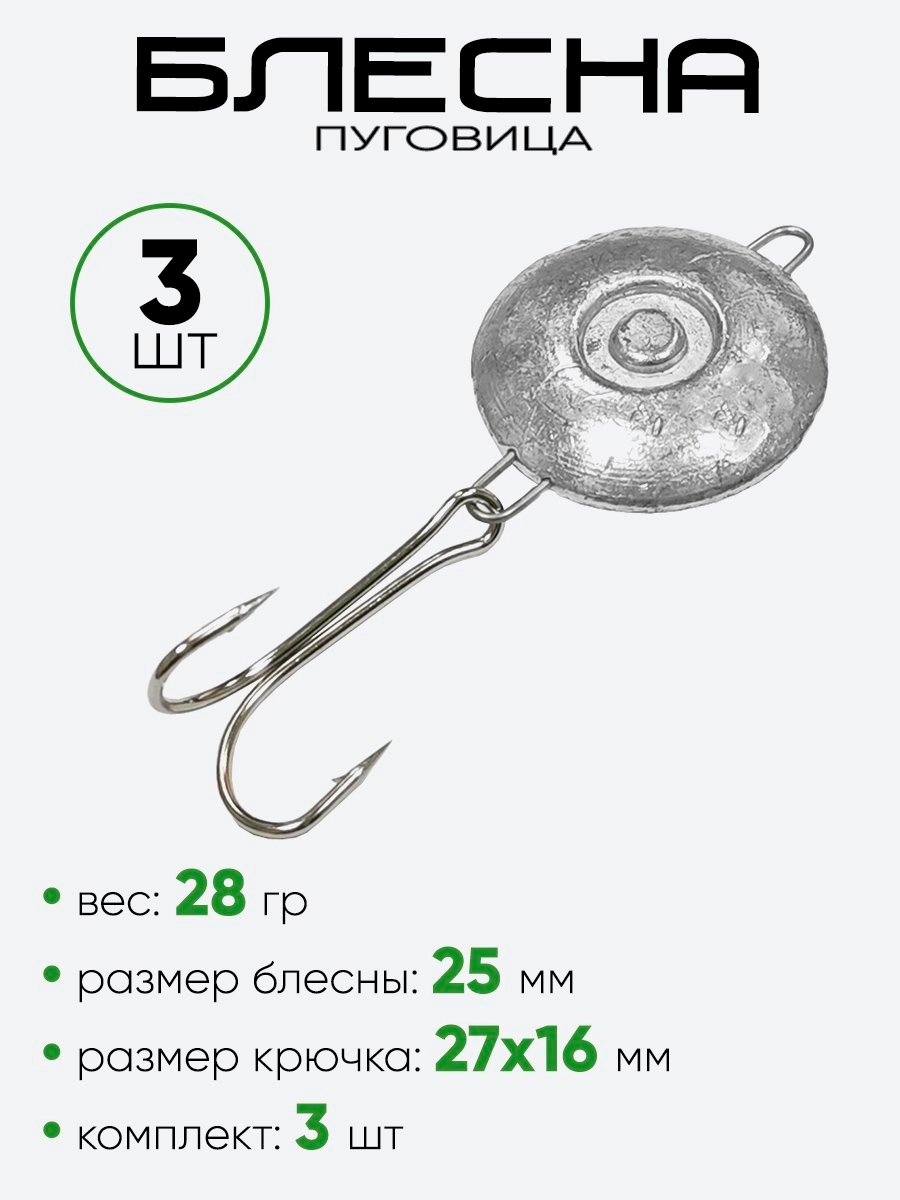 Блесна пуговица с крючком