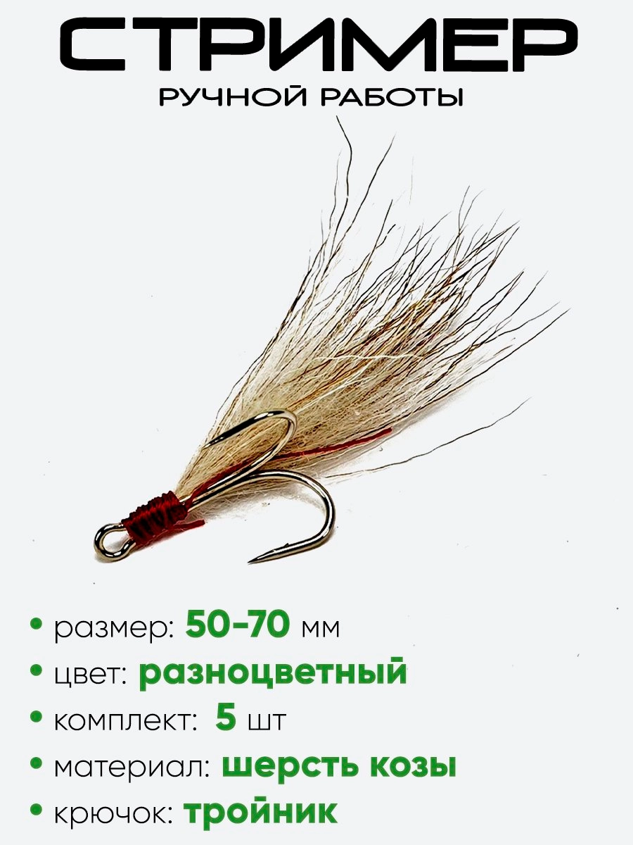 Стример двойник, коза цветная
