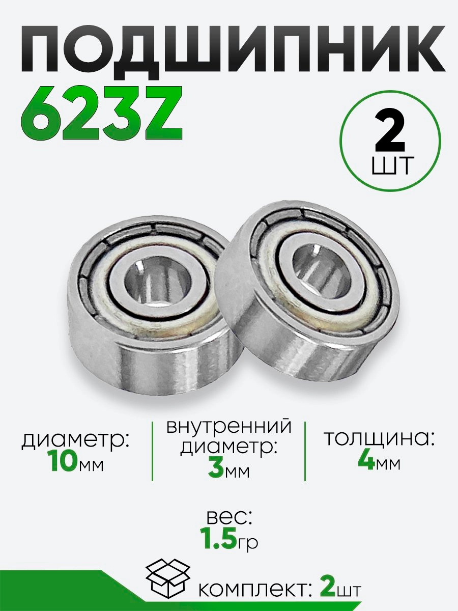 Подшипник 623Z 10х3.1х4мм