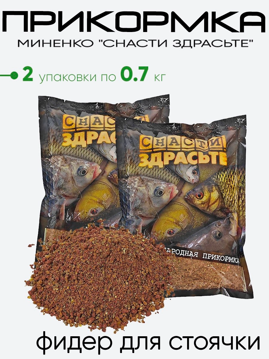 Прикормка Миненко "Снасти здрасьте" 0,7кг.