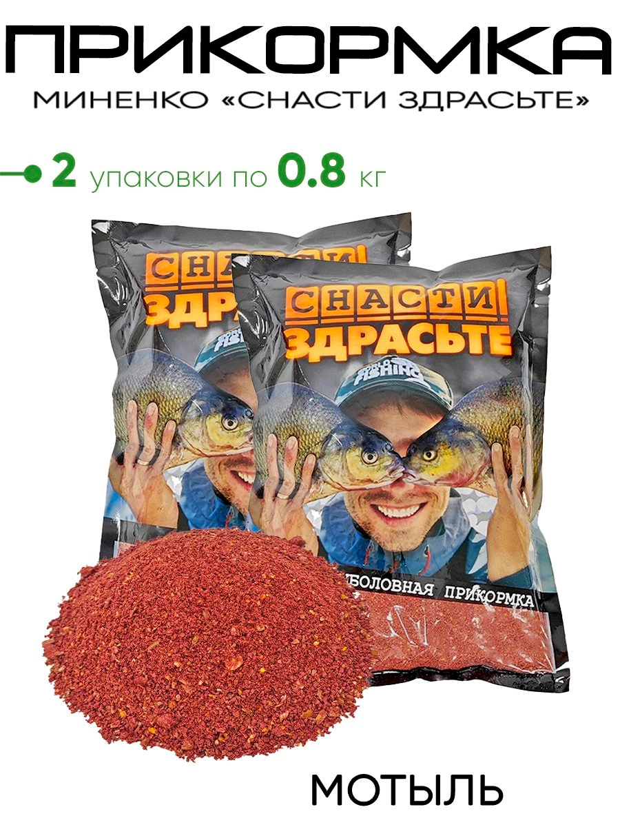 Прикормка Миненко "Снасти здрасьте" 0,8кг.