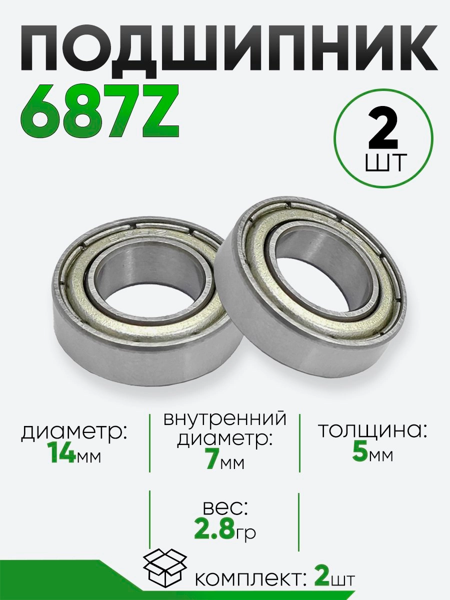 Подшипник 687Z 14х7х5мм