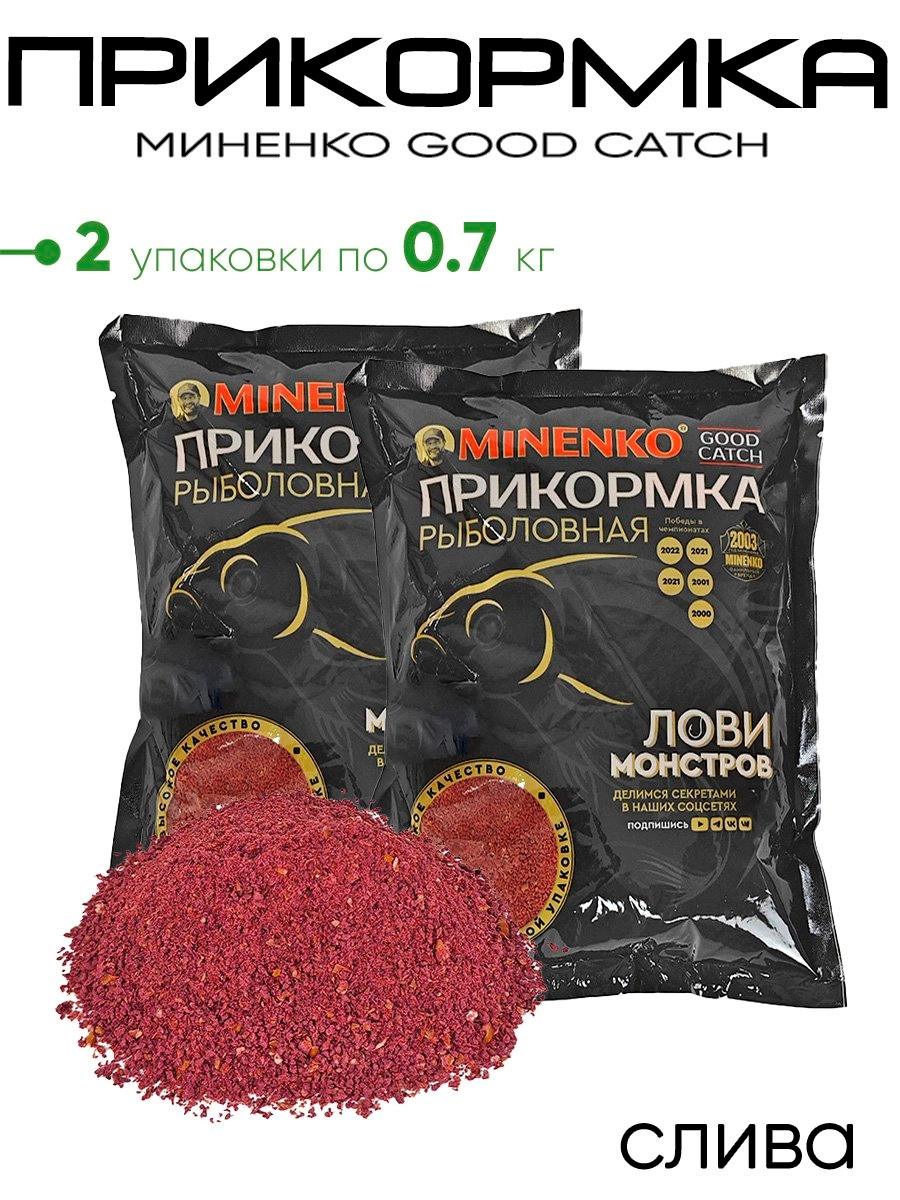 Прикормка Миненко Good Catch 0,7кг.