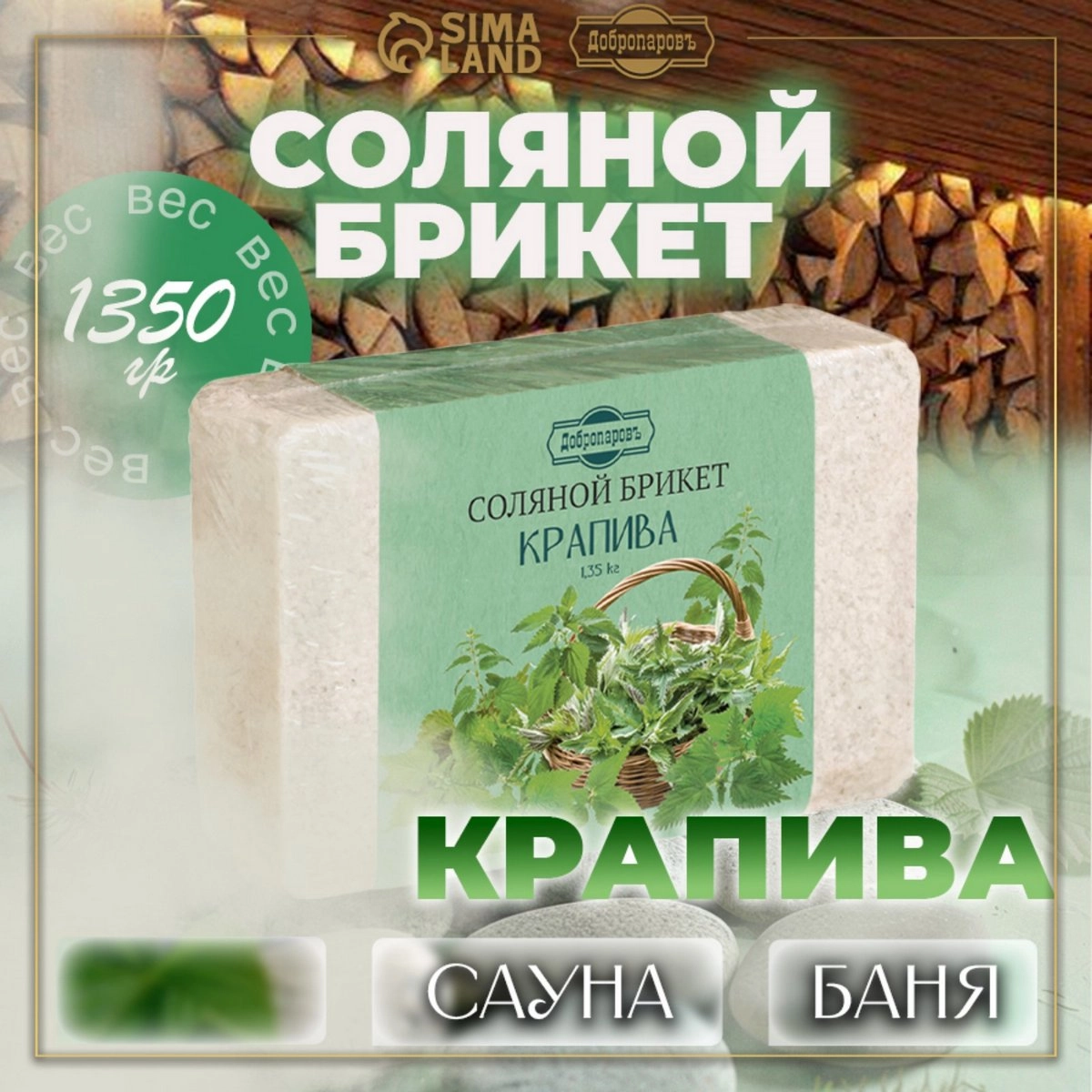 Соль для бани Добропаровъ 1,35кг