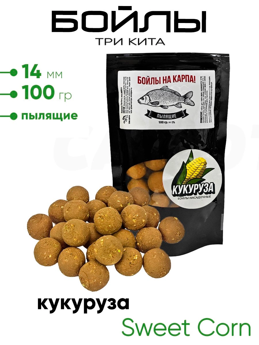 Бойлы Три Кита пылящие 14мм 100гр.