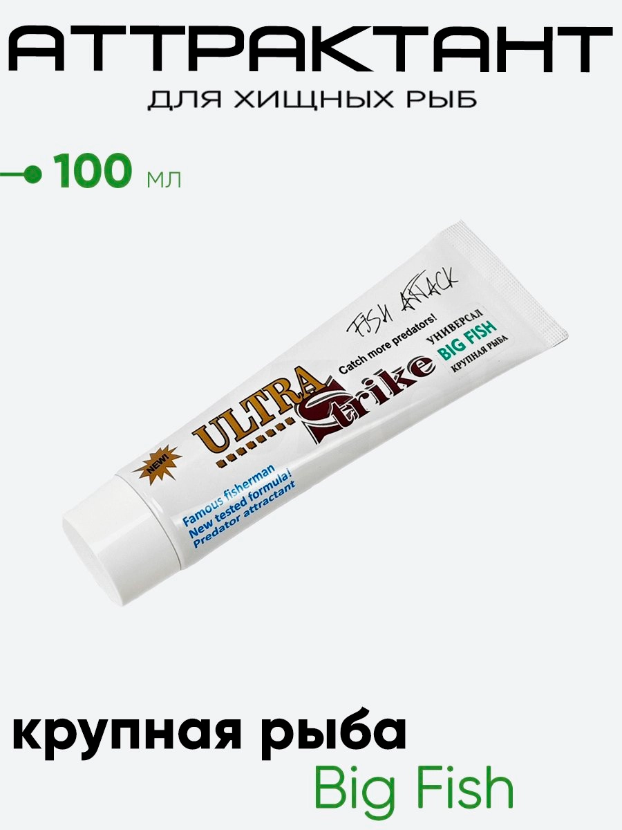 Аттрактант Ultra Strike 100мл