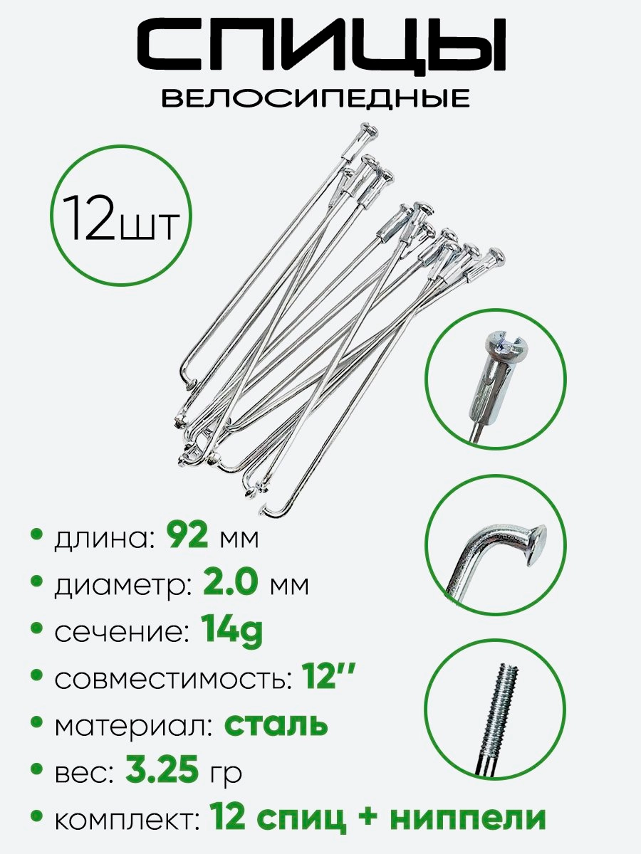 Спица 92мм 14g