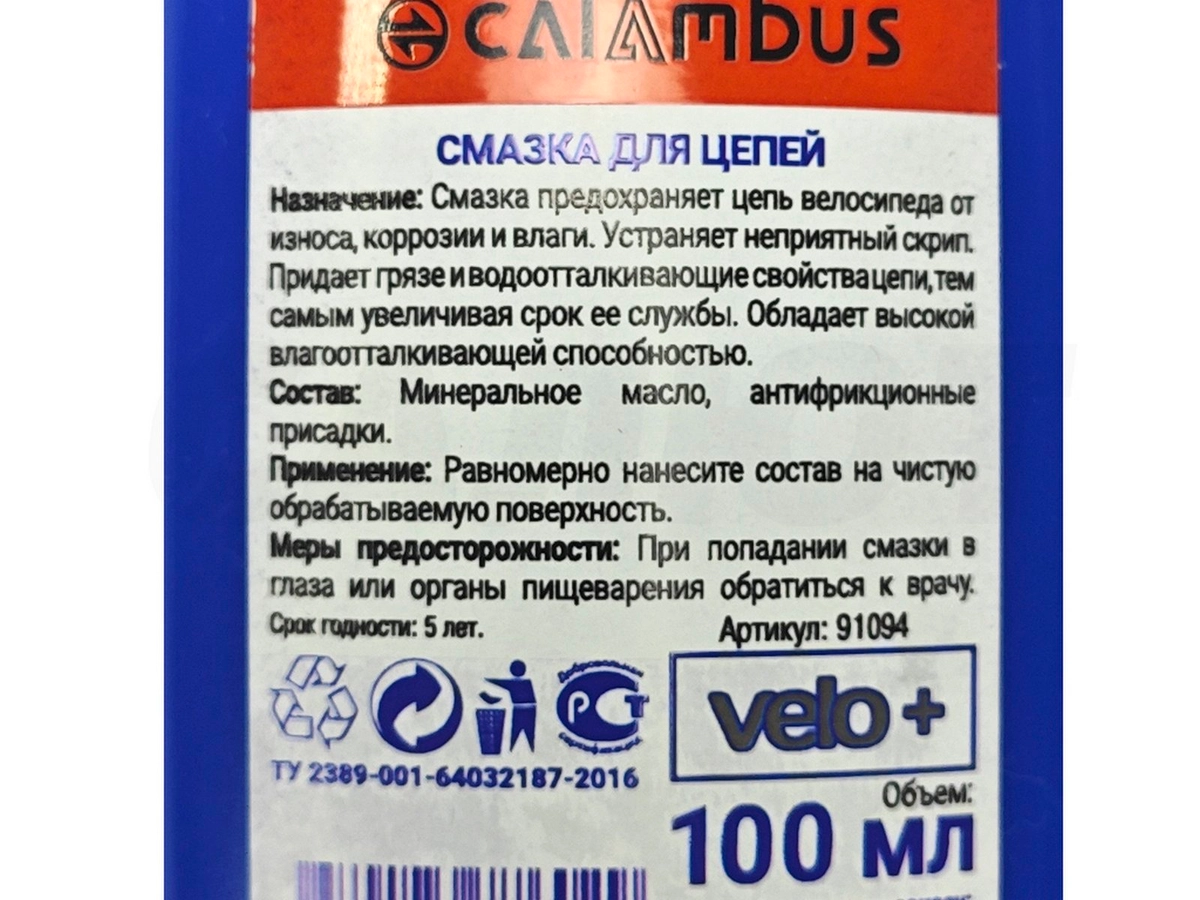 Смазка цепи Calambus 100мл 91094