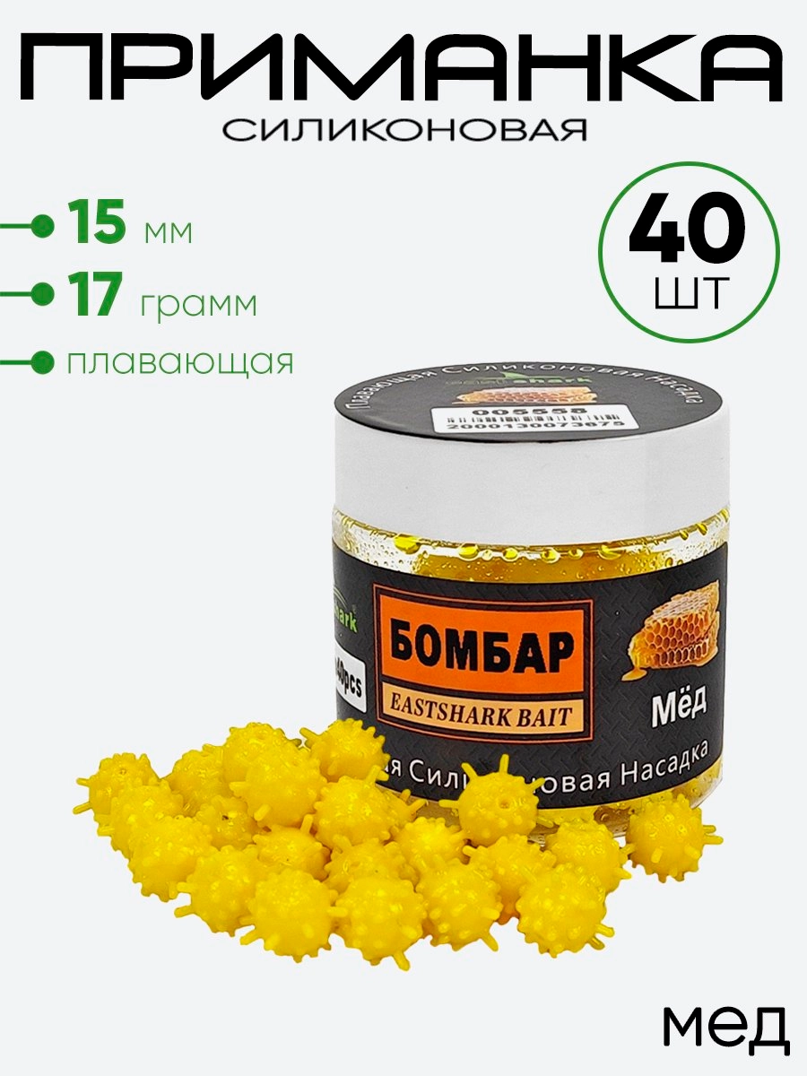 Приманка силиконовая Коронавирус15мм