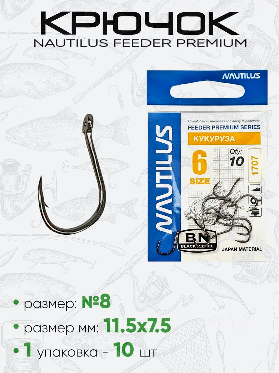 Крючок Nautilus Feeder Кукуруза