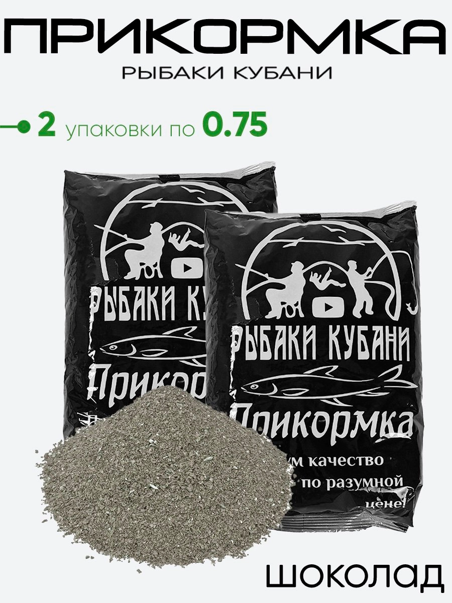 Прикормка "Рыбаки Кубани" 0,75кг.
