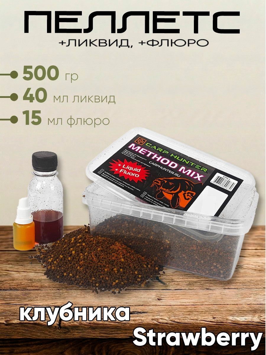 Пеллетс + ликвид Carp Hunter Method Mix