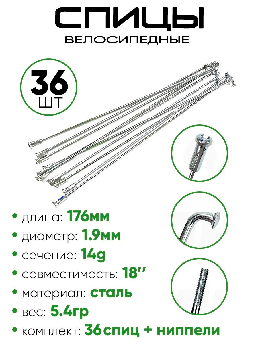Спица 176мм 14g