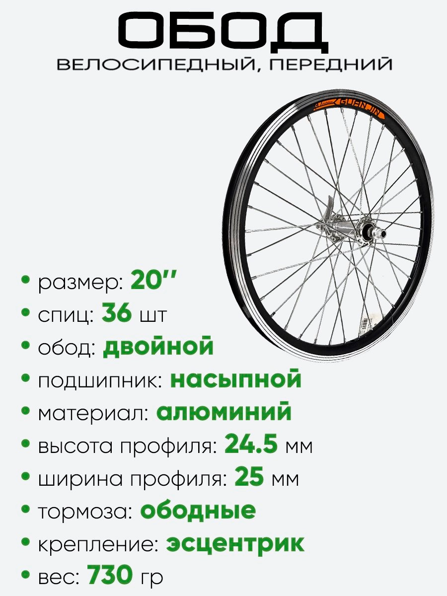 Обод 20" передний, алюминий, двойной, Guan Jin со втулкой