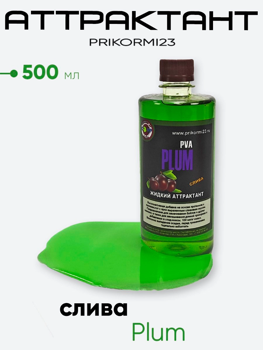 Аттрактант Prikormi23 500мл 