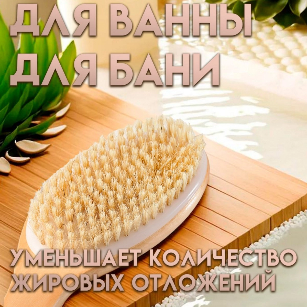 Щетка массажная с ручкой (4505135)