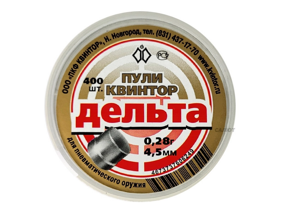Пули Квинтор Дельта 4,5мм 0,28гр. (400шт.)