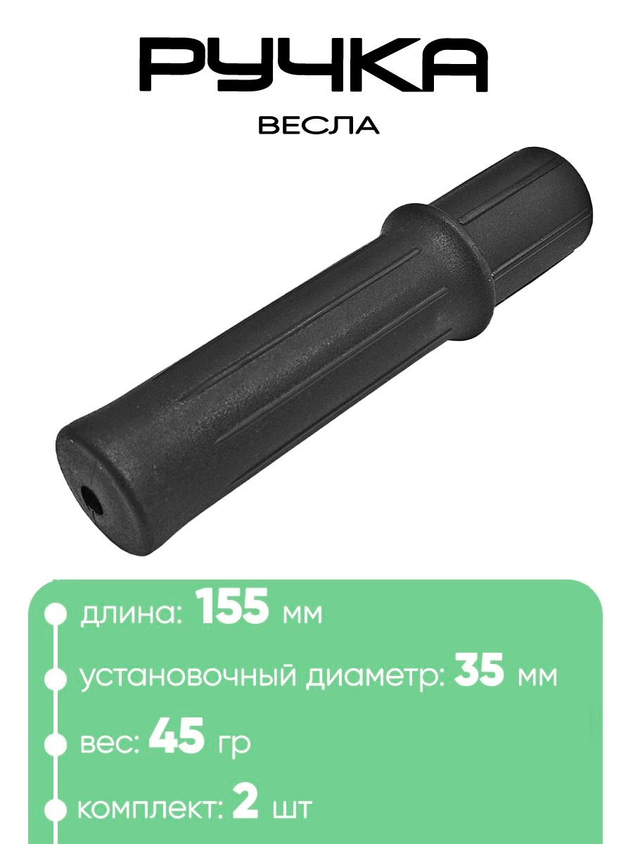 Ручка весла 35мм