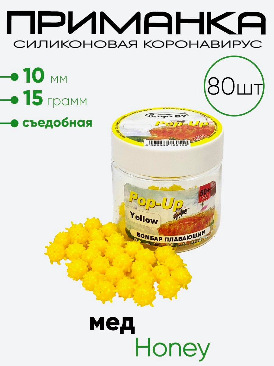 Приманка силиконовая Коронавирус 10мм