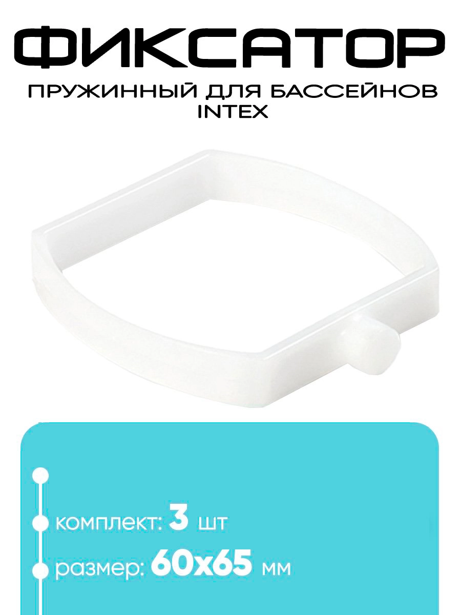 10381 Пружинный фиксатор